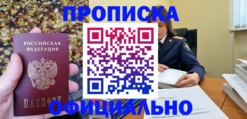 прописка ребенка в Суворове