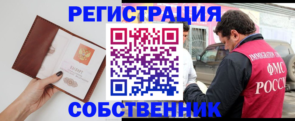 временная регистрация для всех в Суворове